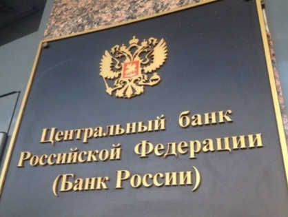 Банк России считает целесообразным ужесточить регулирование в части девалютизации