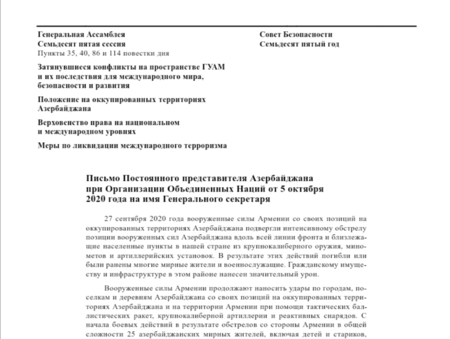 Письмо Постоянного представителя Азербайджанапри Организации Объединенных Наций от 5 октября2020 года на имя Генерального секретаря