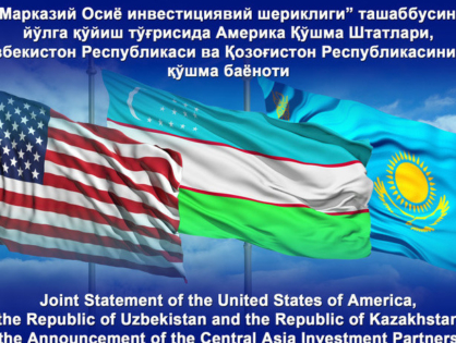 Узбекистан, США и Казахстан запустили проект на 1 миллиард долларов