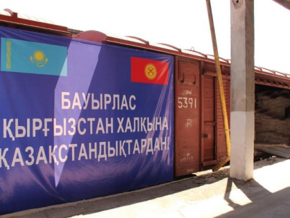 В Кыргызстан прибыла гуманитарная помощь из Казахстана